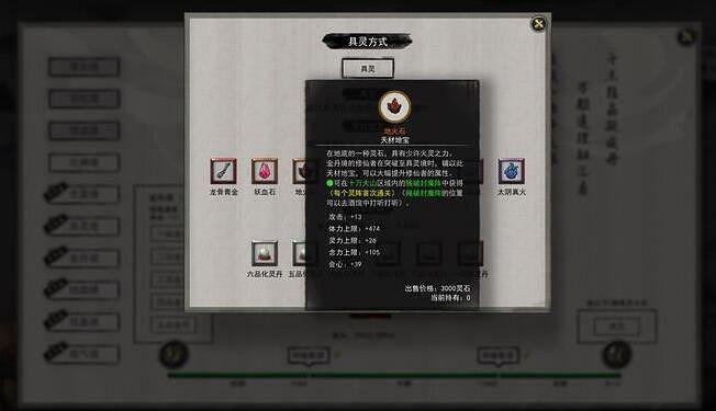 《鬼谷八荒》化靈丹怎麽得？具靈材料獲得方法介紹