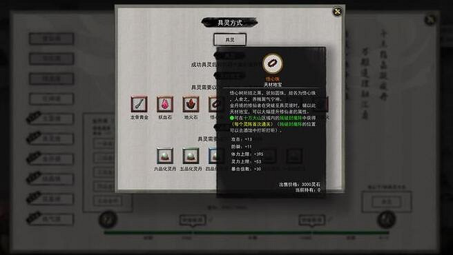 《鬼谷八荒》化靈丹怎麽得？具靈材料獲得方法介紹