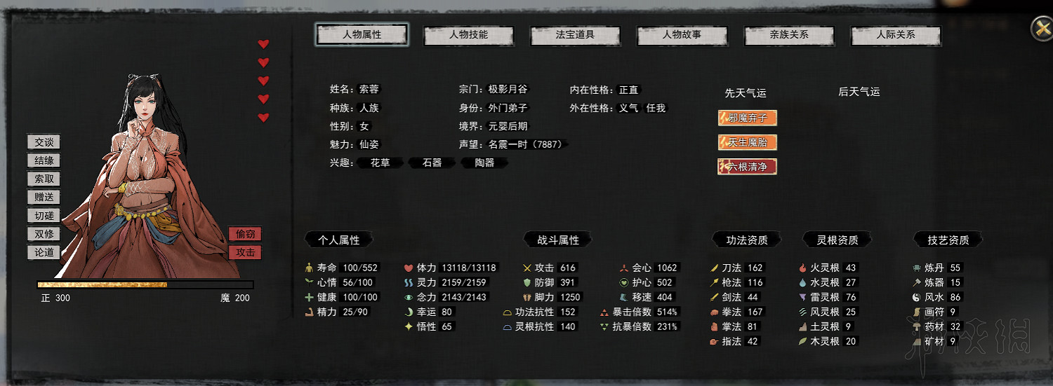 《鬼谷八荒》道侶可以有幾個？道侶養成心得技巧分享