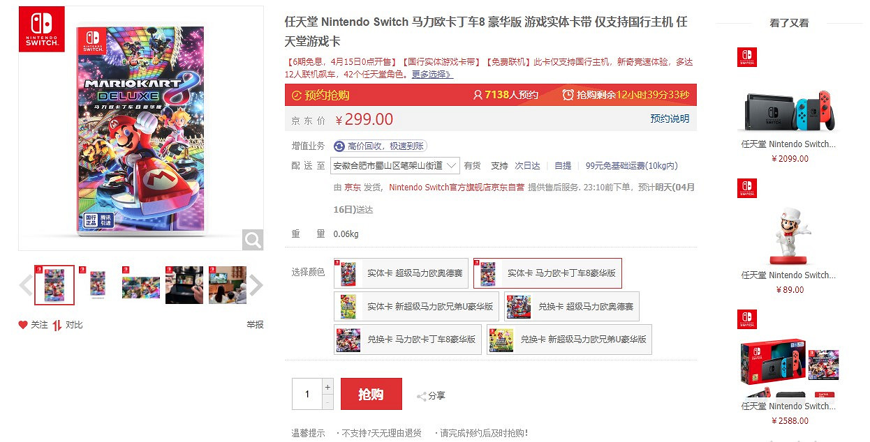 國行《瑪利歐：奧德賽》《馬車8》實體版現已發售