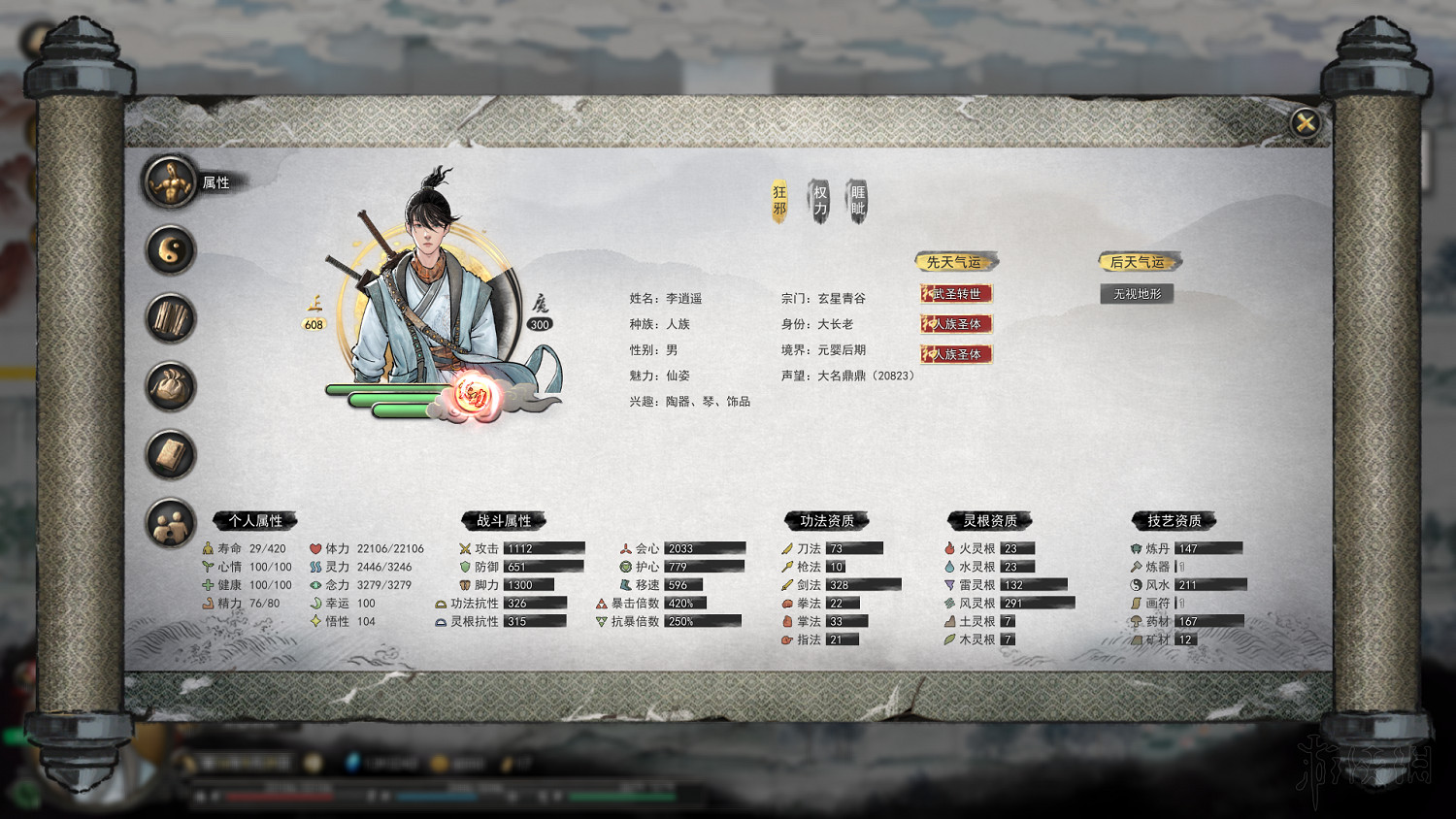 《鬼谷八荒》劍仙氣運功法搭配心得 劍仙門派怎麽玩？