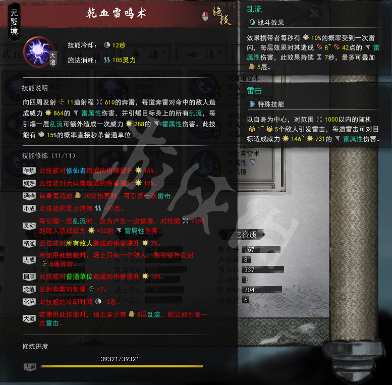 《鬼谷八荒》雷修技能怎麽選 雷修功法搭配一覽