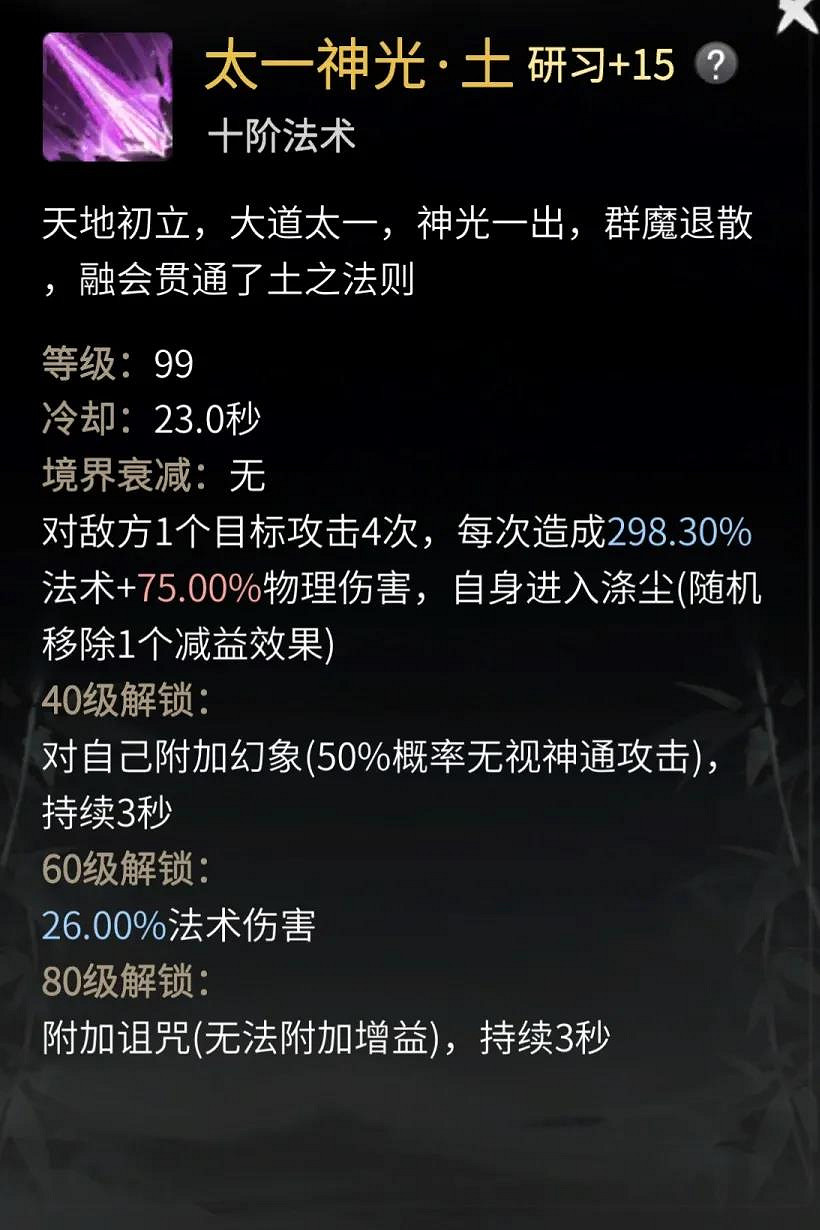 《一念逍遙》大乘法修神通推薦 大乘法修神通怎麽排