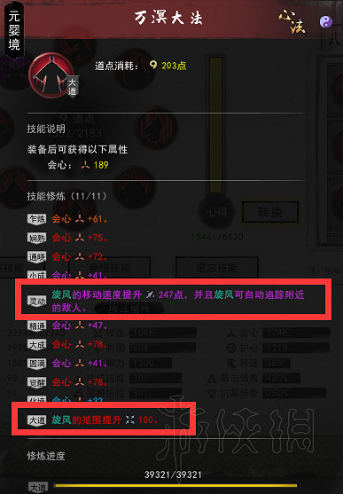 《鬼谷八荒》風系詞條用什麽？風系宗門神通詞條搭配心得