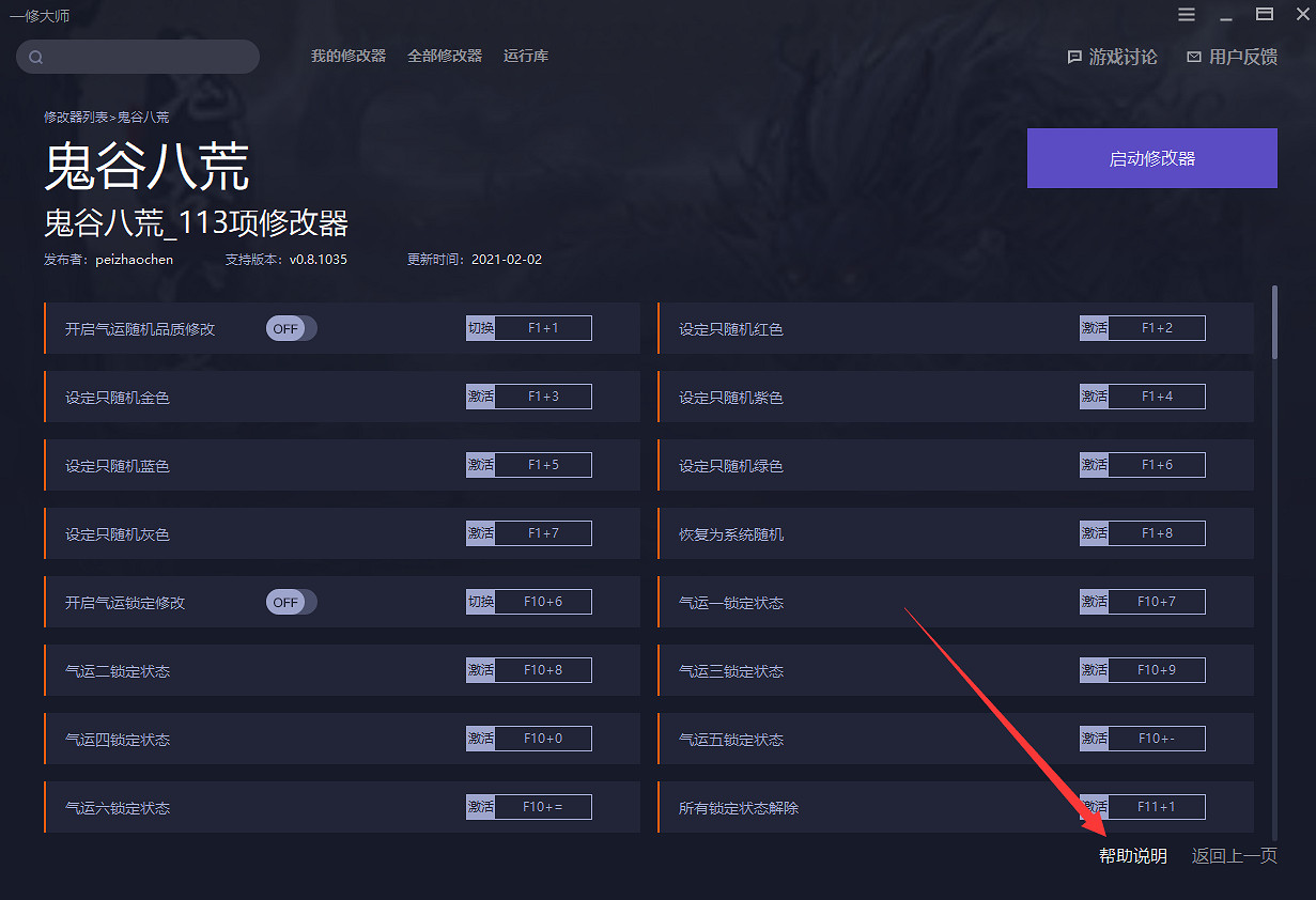 《鬼谷八荒》一修大師怎麽用 一修大師鬼谷八荒用法分享
