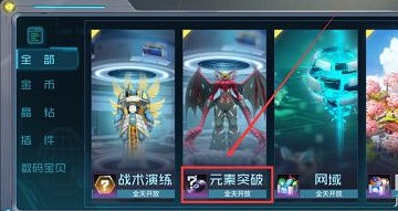 《數碼寶貝新世紀》元素突破是什麽 元素突破怎麽自動挑戰