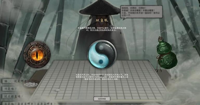 《鬼谷八荒》雙魚佩怎麽充能？雙魚佩作用及充能方法