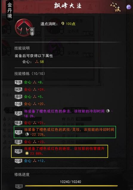 《鬼谷八荒》刀修技能搭配有什麽講究？刀修技能搭配心得