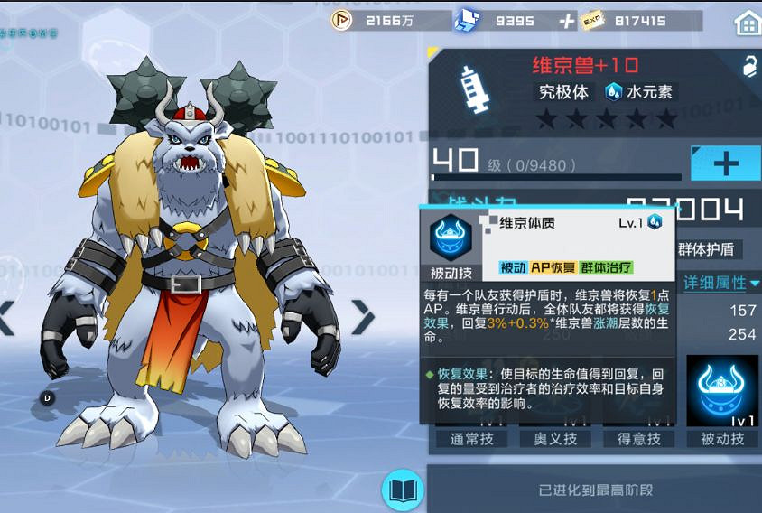 《數碼寶貝新世紀》PVP暗隊陣容怎麽組 PVP暗隊陣容推薦 《數碼寶貝新世紀》PVP暗隊陣容怎麽組 PVP暗隊陣容推薦