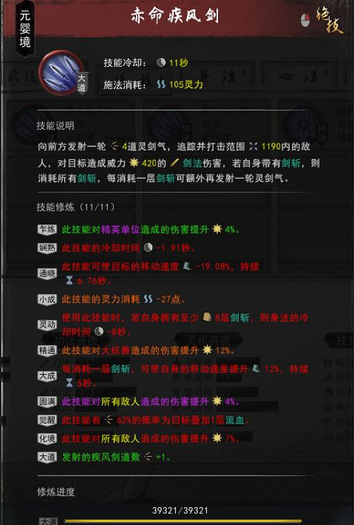 《鬼谷八荒》流血風劍怎麽搭配？流血風劍成型搭配分享