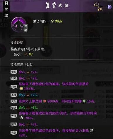 《鬼谷八荒》槍修速成流怎麽搭配？槍修速成流攻略