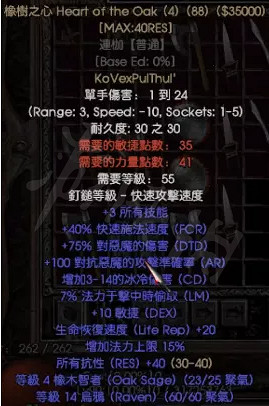 《暗黑破壞神2獄火重生》橡樹之心是什麽?符文之語橡樹之心介紹 《暗黑破壞神2獄火重生》橡樹之心是什麽?符文之語橡樹之心介紹