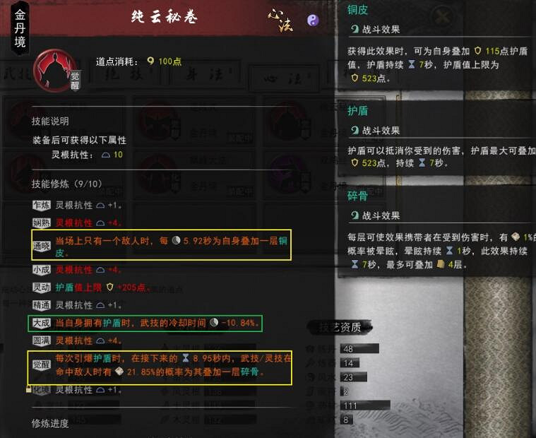 《鬼谷八荒》刀修技能搭配有什麽講究？刀修技能搭配心得