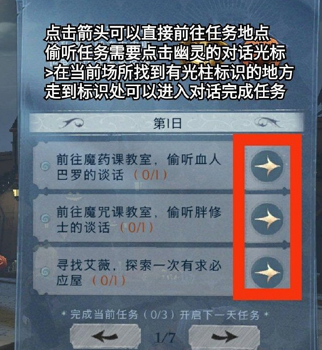 《哈利波特》偷聽任務怎麽做 偷聽任務攻略