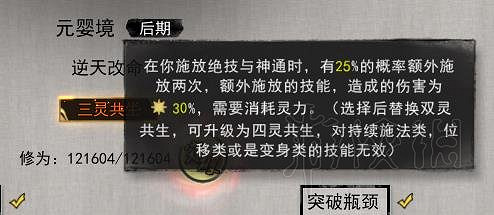 《鬼谷八荒》劍修逆天改命怎麽選?劍法門派逆天改命及技能選擇 《鬼谷八荒》劍修逆天改命怎麽選?劍法門派逆天改命及技能選擇