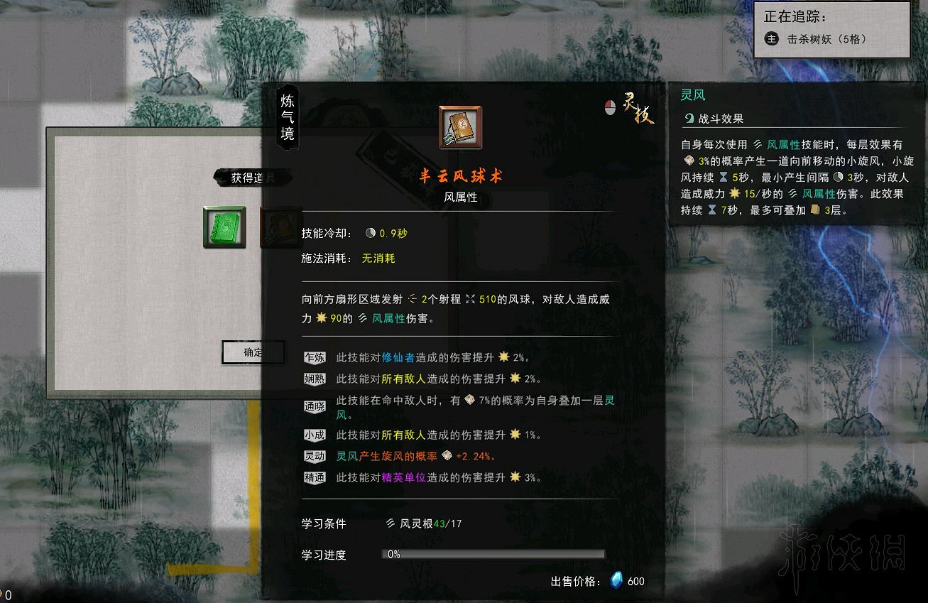 《鬼谷八荒》新手村橙色功法獲得方法 橙色功法怎麽獲得？