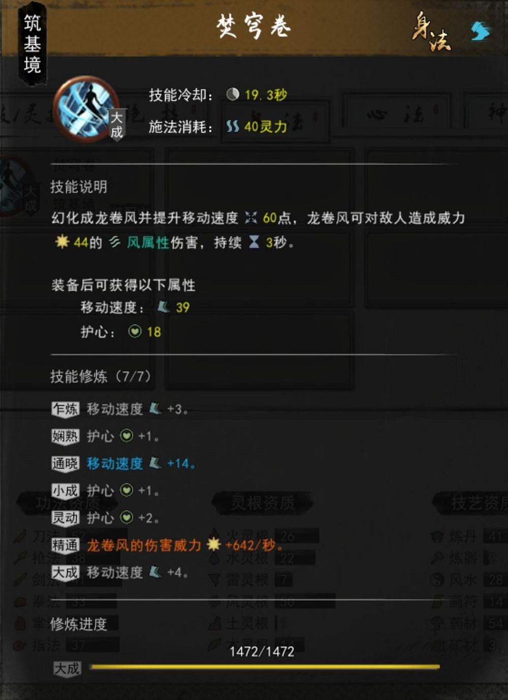 《鬼谷八荒》洪荒刀修攻略技巧分享 洪荒刀修逆天改命技能選擇