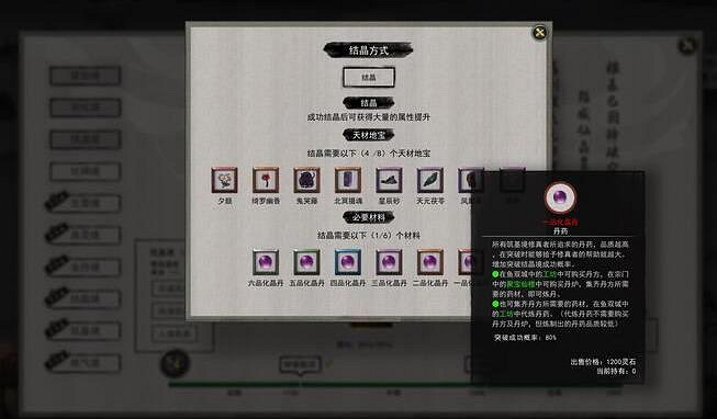 《鬼谷八荒》結晶境怎麽突破？結晶材料刷法攻略