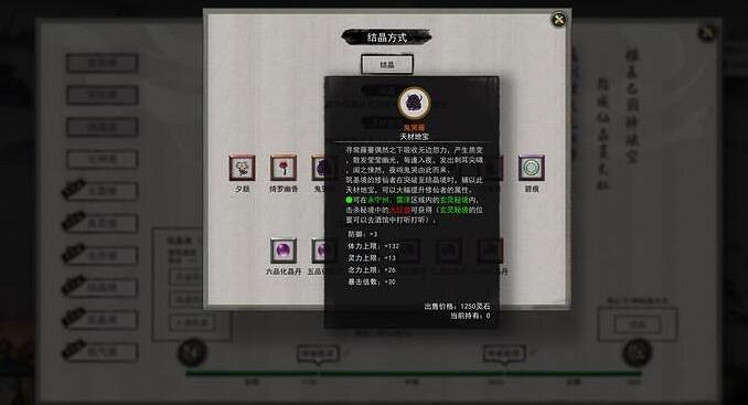 《鬼谷八荒》結晶境怎麽突破？結晶材料刷法攻略