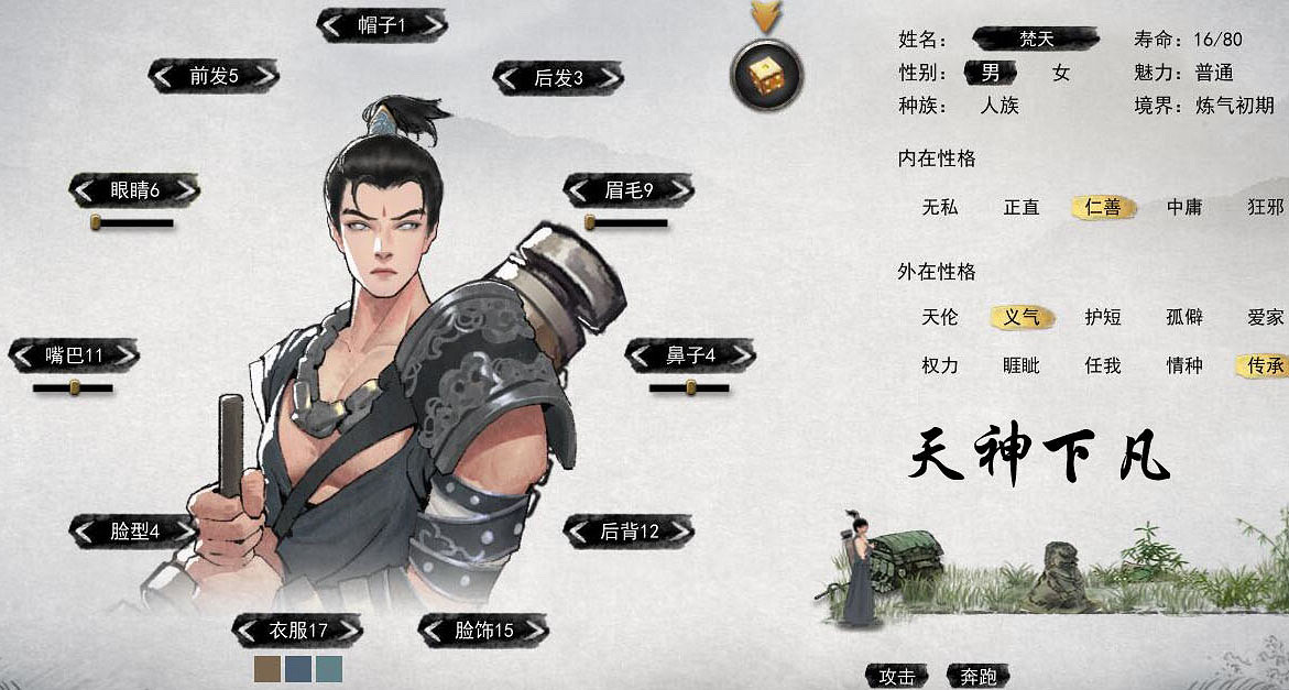 《鬼谷八荒》高顏值捏臉有哪些？高顏值捏臉資料分享