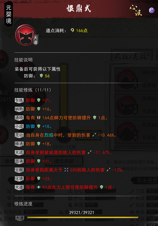 《鬼谷八荒》火修好玩嗎?火修技能搭配詳解 《鬼谷八荒》火修好玩嗎?火修技能搭配詳解