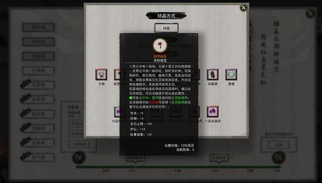 《鬼谷八荒》結晶境怎麽突破？結晶材料刷法攻略