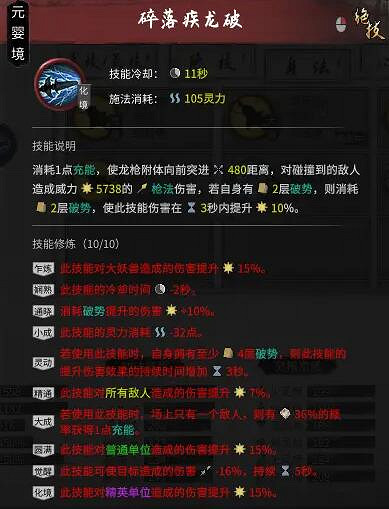 《鬼谷八荒》純槍終極流怎麽玩？純槍終極流攻略