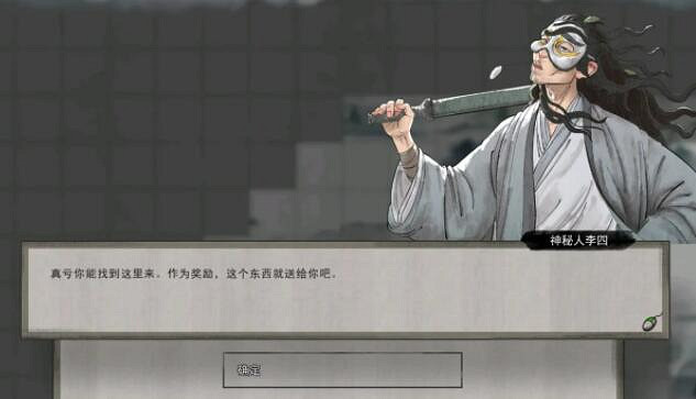 《鬼谷八荒》神秘人李四在哪？神秘人李四坐標分享