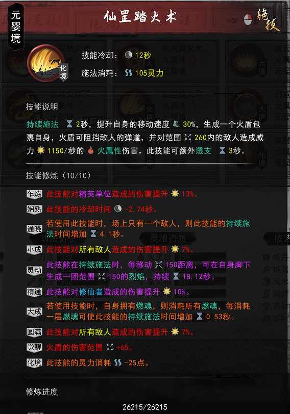 《鬼谷八荒》火修好玩嗎?火修技能搭配詳解 《鬼谷八荒》火修好玩嗎?火修技能搭配詳解