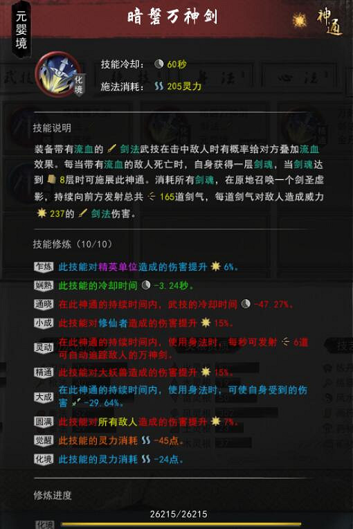 《鬼谷八荒》流血風劍怎麽搭配？流血風劍成型搭配分享