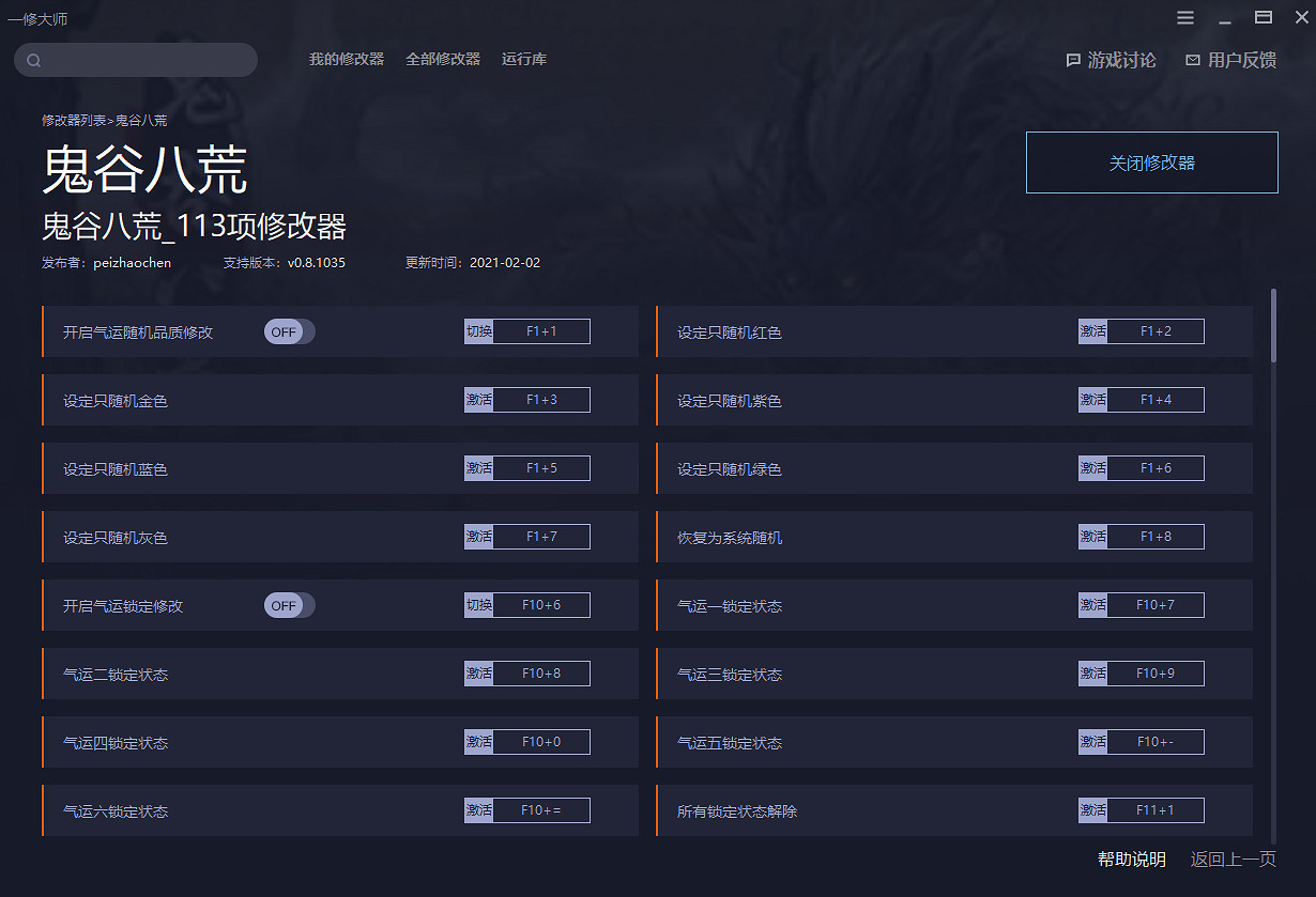 《鬼谷八荒》一修大師怎麽用 一修大師鬼谷八荒用法分享