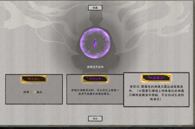 《鬼谷八荒》結晶氣運哪個好 結晶氣運選擇建議 《鬼谷八荒》結晶氣運哪個好 結晶氣運選擇建議