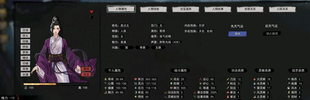 《鬼谷八荒》親密度怎麽提升?親密度快速提升方法 《鬼谷八荒》親密度怎麽提升?親密度快速提升方法