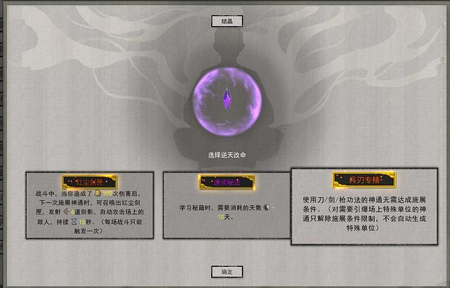 《鬼谷八荒》結晶氣運哪個好 結晶氣運選擇建議 《鬼谷八荒》結晶氣運哪個好 結晶氣運選擇建議