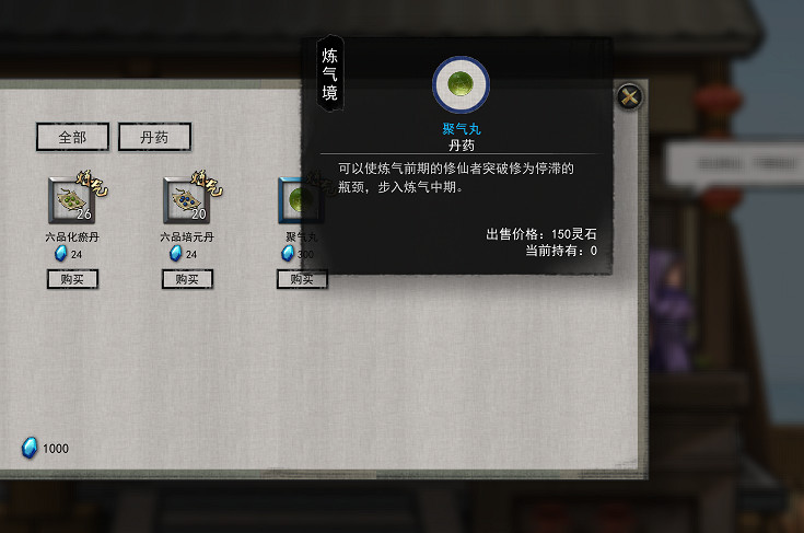 《鬼谷八荒》李四聚氣丸要不要 李四聚氣丸玩法介紹