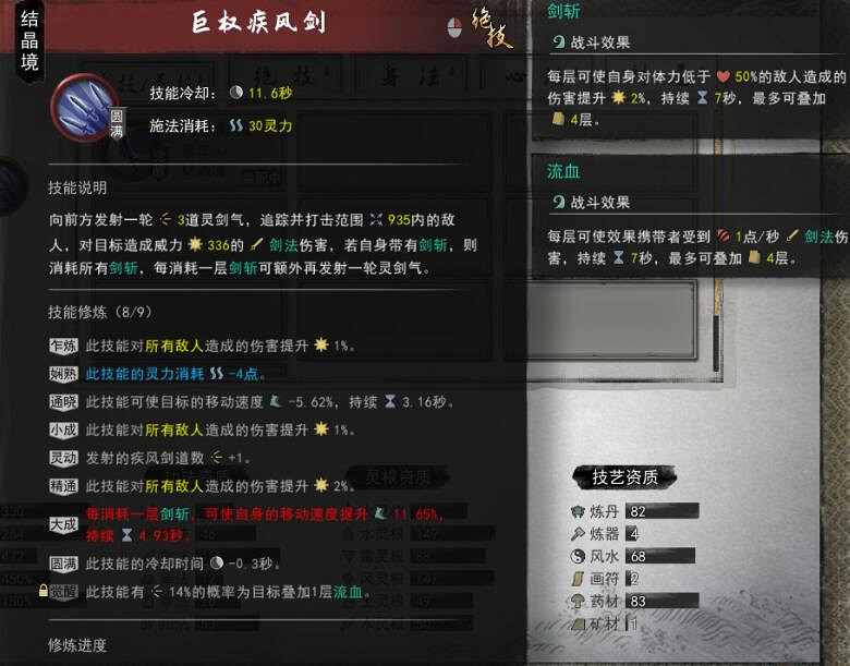 《鬼谷八荒》洪荒劍修打何羅魚方法介紹 洪荒劍修何羅魚怎麽打？