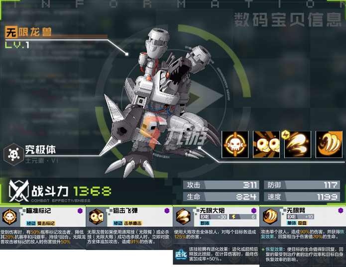 《數碼寶貝新世紀》究極體圖鑒 各類究極體圖鑒一覽