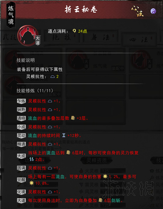 《鬼谷八荒》劍修流派有哪些選擇？劍修流派玩法心得