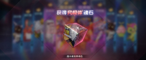 《數碼寶貝新世紀》新手攻略 怎麽獲取究極體魂石