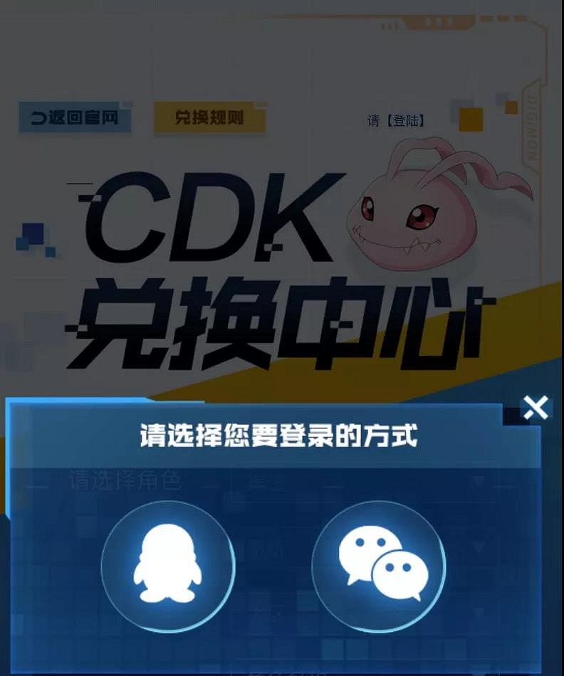 《數碼寶貝新世紀》兌換碼怎麽用 IOS安卓CDK使用方法