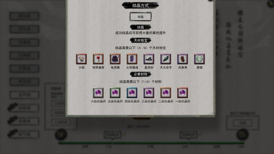 《鬼谷八荒》怎麽築基?築基及突破結晶期心得分享 《鬼谷八荒》怎麽築基?築基及突破結晶期心得分享