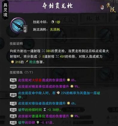 《鬼谷八荒》槍修怎麽選擇武器？槍修具靈成型BD分享