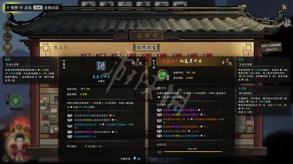 《鬼谷八荒》技能品質怎麽分?技能系統玩法機制介紹 《鬼谷八荒》技能品質怎麽分?技能系統玩法機制介紹