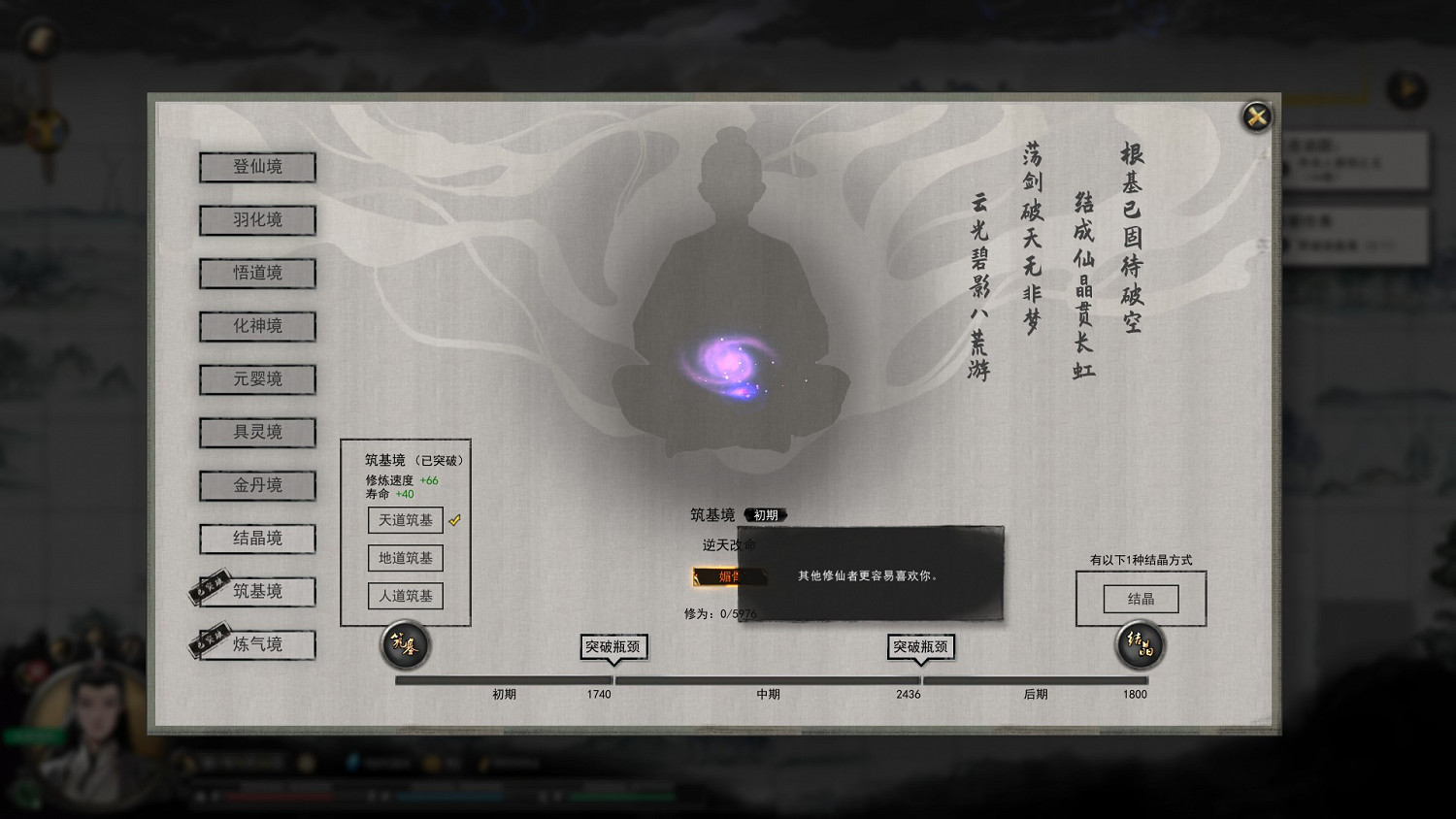 《鬼谷八荒》媚骨有什麽用 媚骨用處介紹