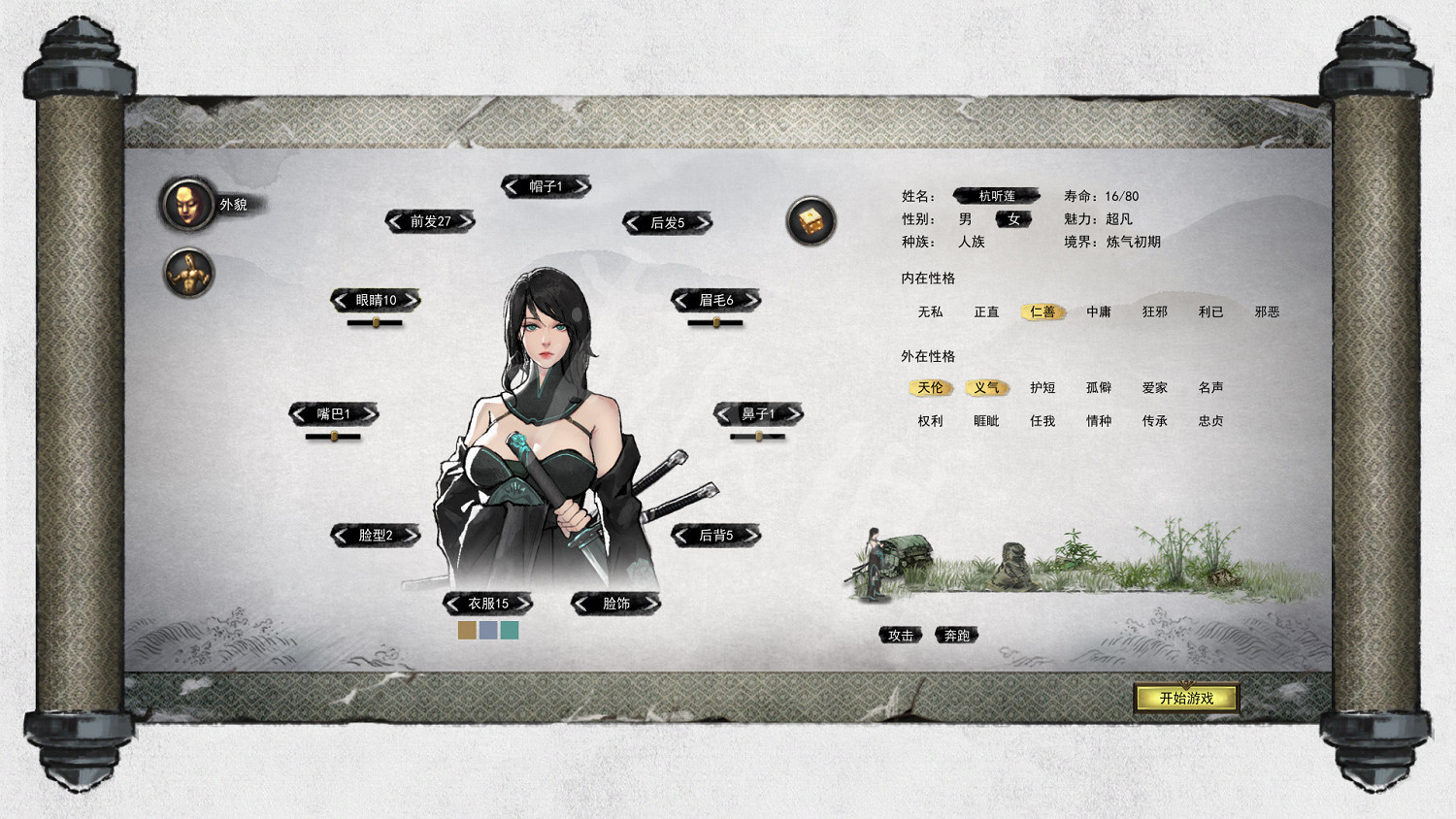 《鬼谷八荒》怎麽創建角色?人物角色創建方法 《鬼谷八荒》怎麽創建角色?人物角色創建方法