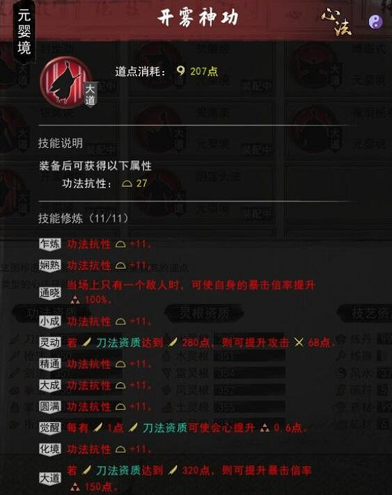 《鬼谷八荒》cd流雷修怎麽搭配？cd流雷修技能心法搭配心得