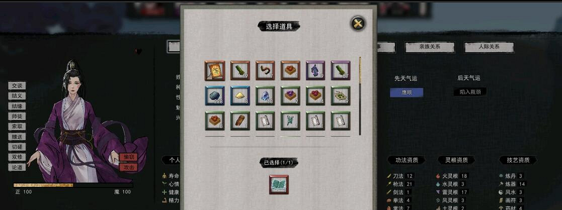 《鬼谷八荒》親密度怎麽提升?親密度快速提升方法 《鬼谷八荒》親密度怎麽提升?親密度快速提升方法