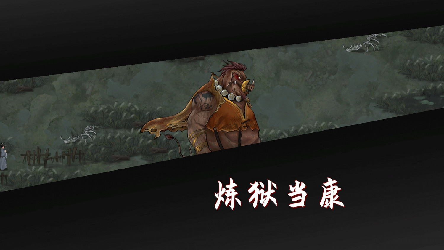 《鬼谷八荒》風暴山谷怎麽找 風暴山谷位置分享 《鬼谷八荒》風暴山谷怎麽找 風暴山谷位置分享