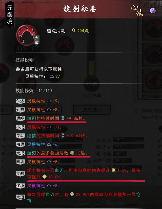 《鬼谷八荒》刀修後期怎麽玩？刀修進階攻略