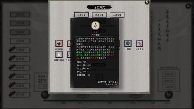 《鬼谷八荒》元嬰材料怎麽獲得？元嬰期材料刷法介紹